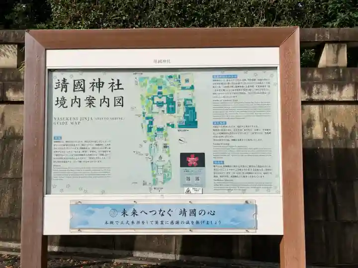 靖國神社(東京都)