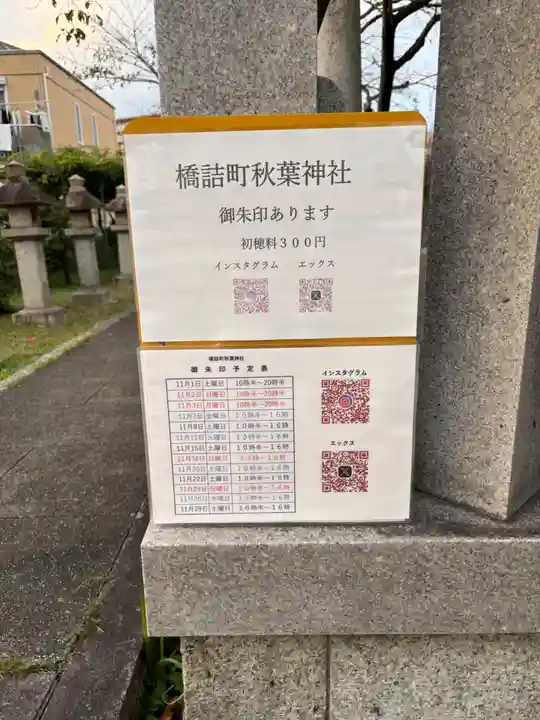 秋葉神社(愛知県)