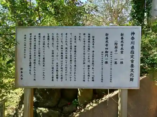 新善光寺の歴史