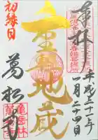 万松寺の御朱印