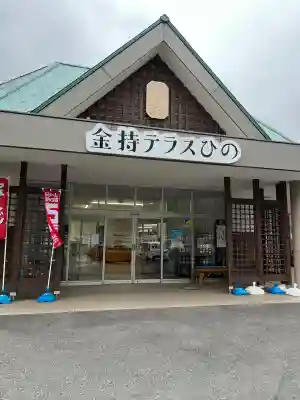 金持神社(鳥取県)