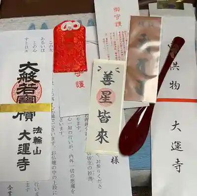 大運寺(愛知県)