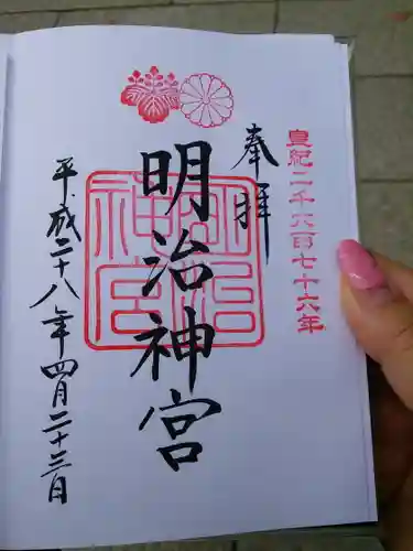 明治神宮の御朱印