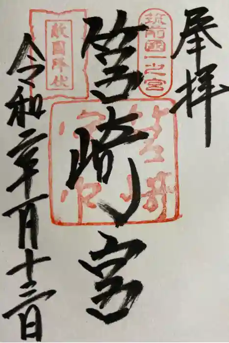 筥崎宮の御朱印