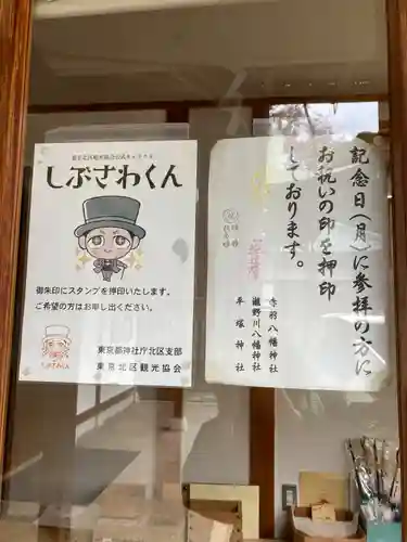 平塚神社(東京都)