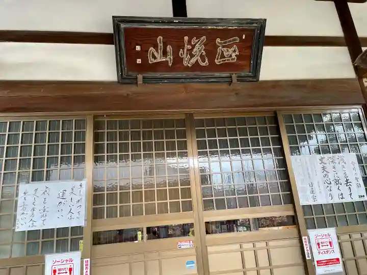 妙行寺の本殿・本堂