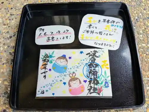 日本唯一香辛料の神　波自加彌神社の御朱印