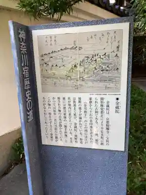 金藏院(神奈川県)