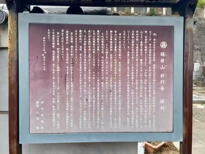 妙行寺の{uncategorized: "未分類", other: "その他", undefined: "問題あり", building: "その他建物", grave: "お墓", sacred_gate: "鳥居", guardian: "狛犬", statue: "像", buddha: "仏像", history: "歴史", nature: "自然", garden: "庭園", animal: "動物", pagoda: "塔", temizu: "手水舎", mountain_gate: "山門・神門", sanctuary: "本殿・本堂", subordinate: "末社・摂社", art: "芸術", scenery: "景色", jizo: "地蔵", ema: "絵馬", goshuin: "御朱印", omikuji: "おみくじ", items: "授与品その他", amulet: "お守り", goshuincho: "御朱印帳", eats: "食事", festival: "お祭り", votive_dance: "神楽", shichigosan: "七五三参", wedding: "結婚式", experience: "体験その他", initially: "初詣", around: "周辺", anti_infection: "感染症対策"}