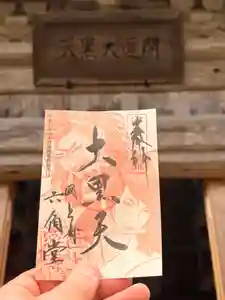 国上寺の御朱印(2026年04月28日(火) 13時20分13秒投稿)