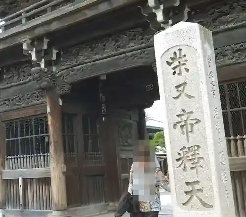 題経寺（柴又帝釈天）の山門