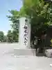 四柱神社(長野県)