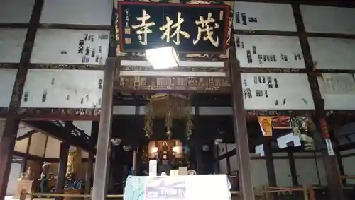 茂林寺の本殿・本堂