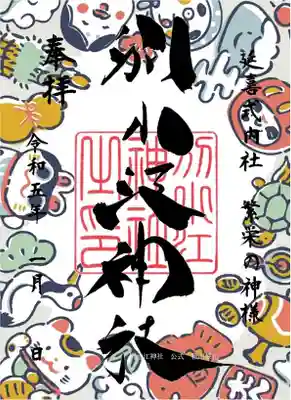 初夢みくじの御朱印決まりました！
1回500円　運が良ければ！豪華景品！もらえるよ！
令和5年1月1日夜中0時～受け付けします！
詳しくは公式サイトをご確認ください