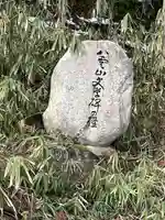 須我神社奥宮(島根県)