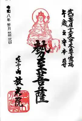 放光院(埼玉県)