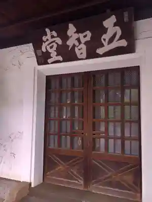 千手院(東京都)