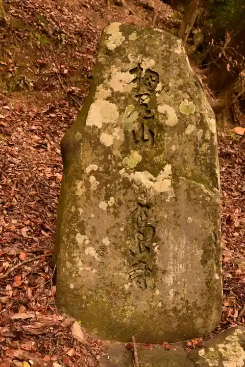 高山寺(京都府)