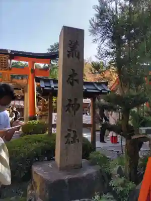 荒木神社のその他建物