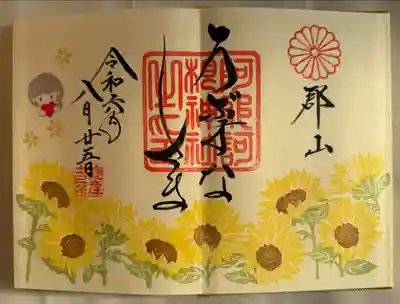 阿邪訶根神社(福島県)