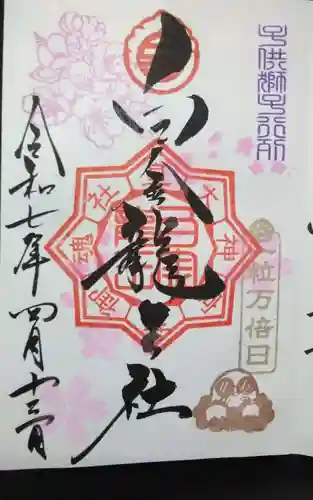 白金龍王社(愛知県)