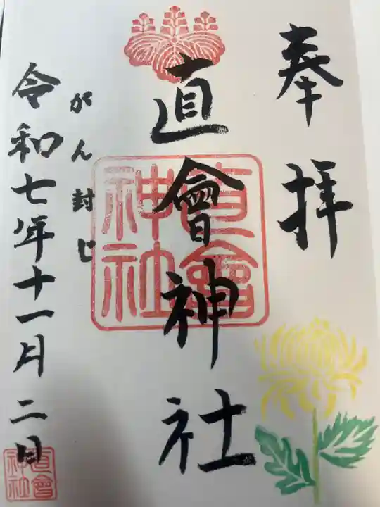 直会神社(愛知県)