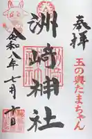 木場 洲﨑神社(東京都)