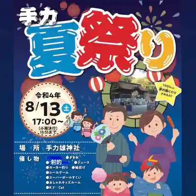 手力雄神社のお祭り