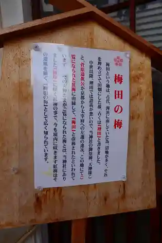 綱敷天神社御旅社の歴史