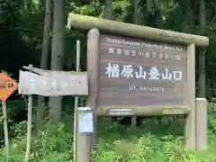 奈良原神社(愛媛県)