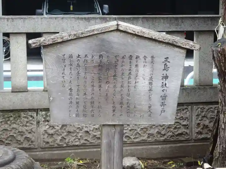 三島神社の歴史