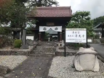 浄光寺(山形県)