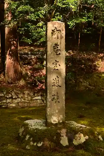 寂光院(京都府)