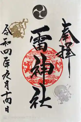 二柱神社の御朱印