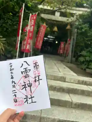 八雲神社(鎌倉・大町)(神奈川県)