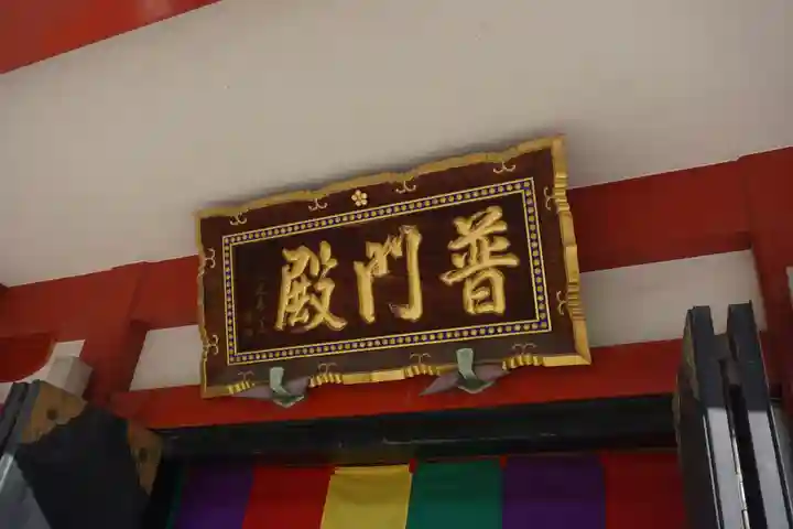 大須観音 (北野山真福寺宝生院)のその他建物