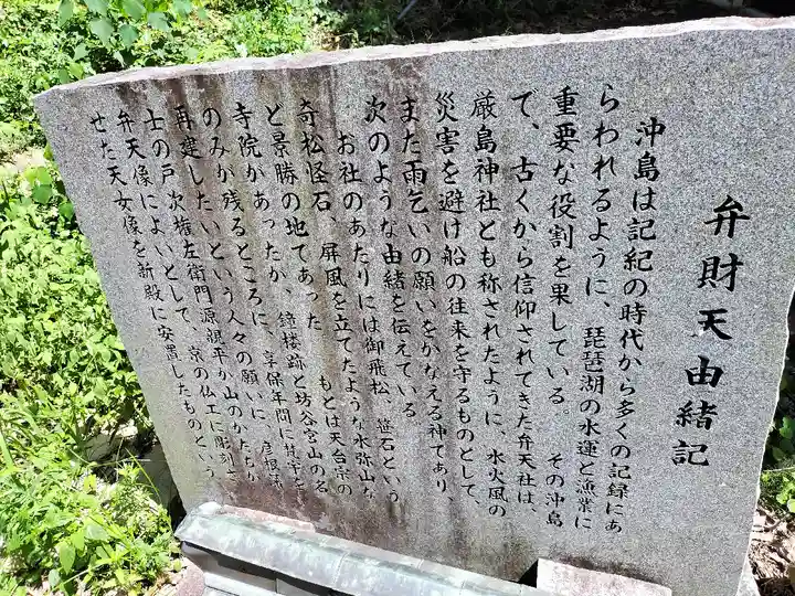 厳島神社(弁財天)(滋賀県)