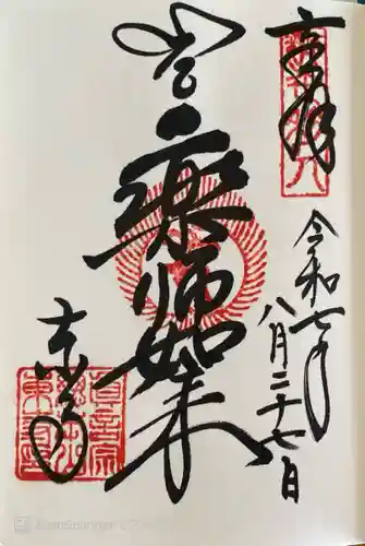 東寺（教王護国寺）の御朱印