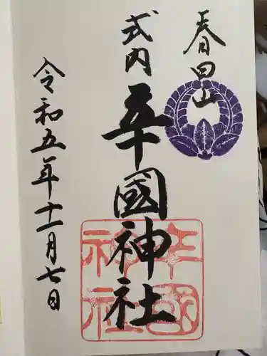 辛國神社(大阪府)