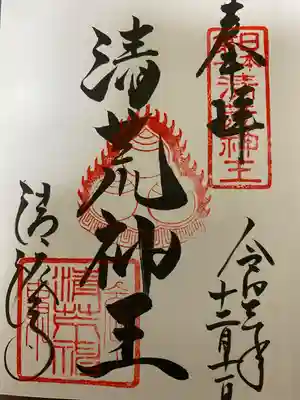 御朱印