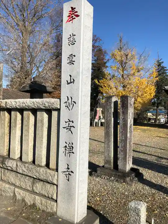 妙安寺のその他建物