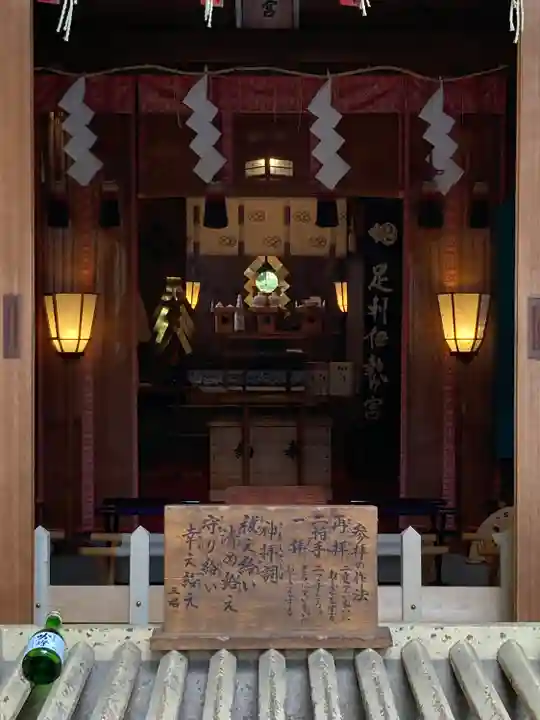 伊勢神社(栃木県)