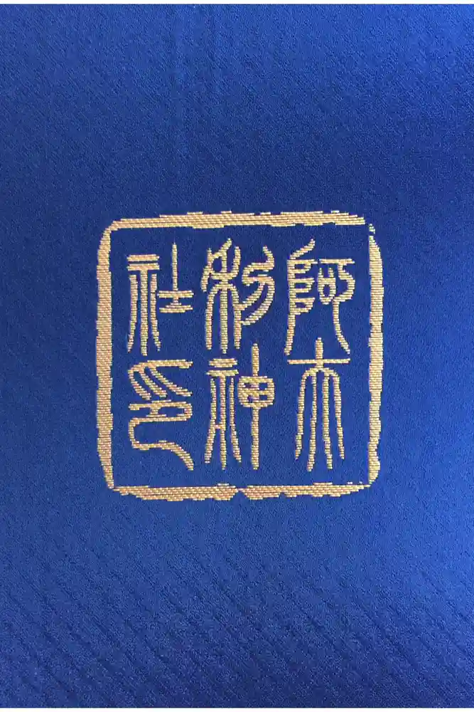 大山阿夫利神社の御朱印帳