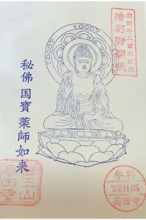 こちらがいつものは違う御朱印ですね。