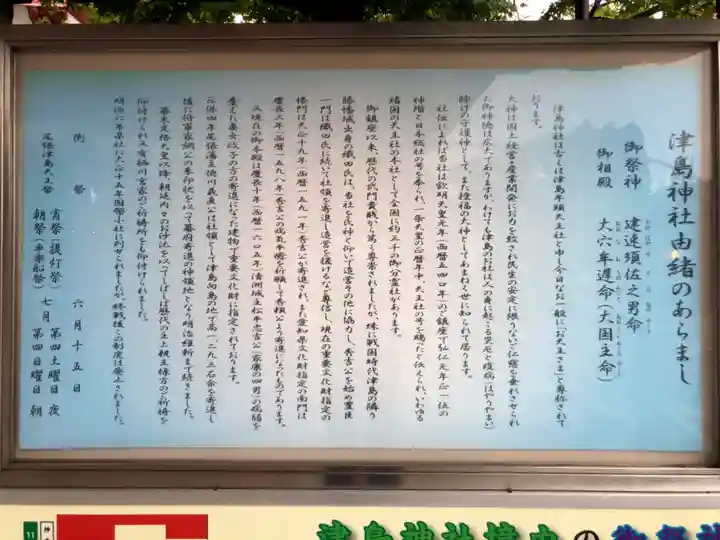 津島神社の歴史