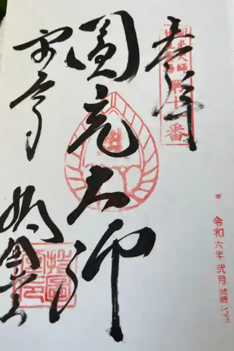 東大寺 指図堂の御朱印