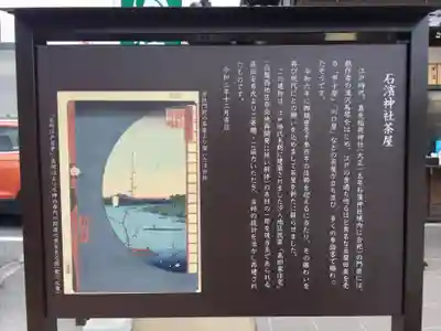 石濱神社(東京都)