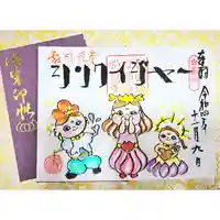 常泉寺の御朱印