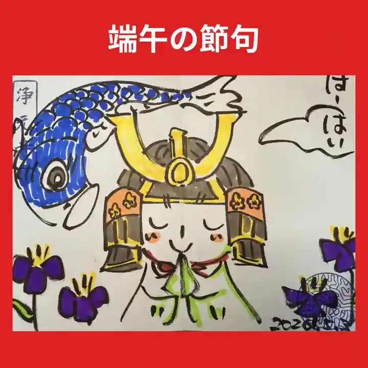 浄元寺の御朱印