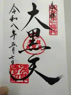 浅草寺の御朱印